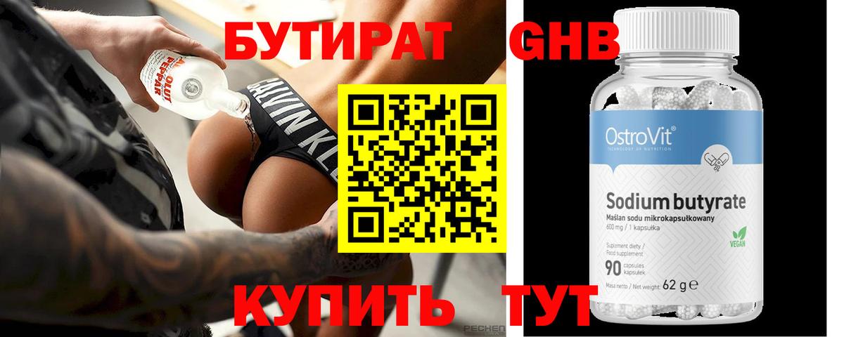 Бутират оксибутират Тавда