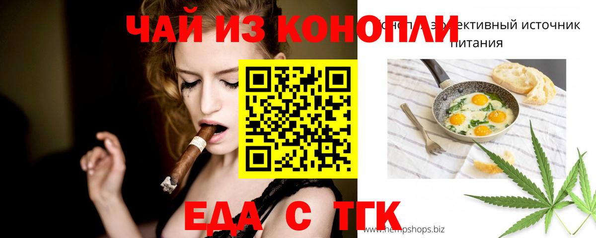 Еда ТГК марихуана  Вход с VPN  Тавда 