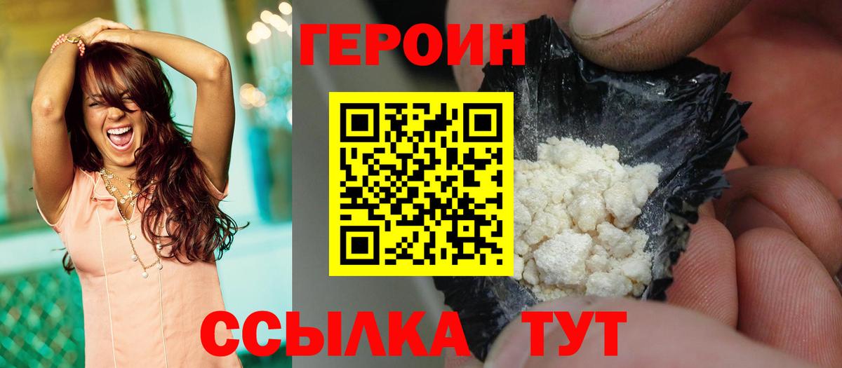 Героин хмурый Тавда