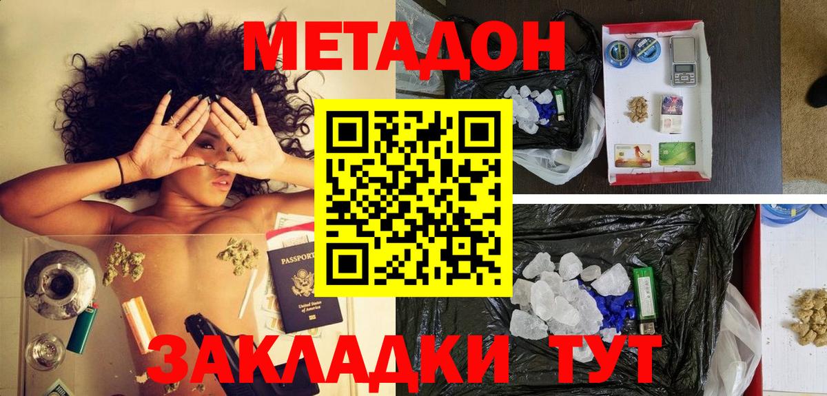Тавда  МЕТАДОН мёд  Вход с VPN  МЕТАДОН methadone 